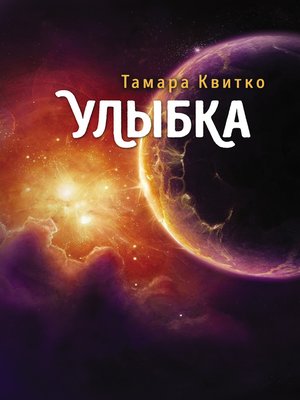 cover image of Улыбка